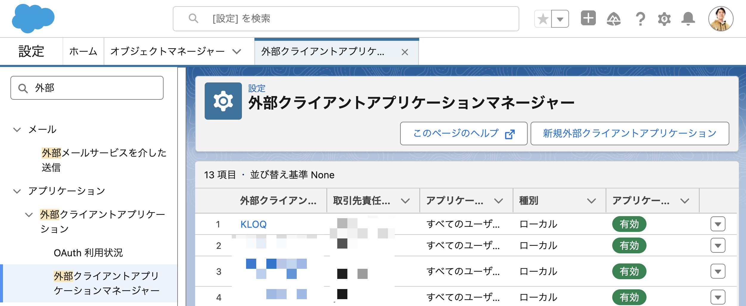 Salesforceの外部クライアントアプリケーションマネージャー画面