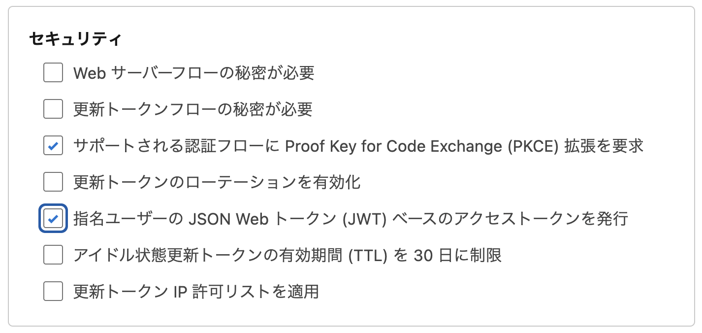 外部クライアントアプリケーションのセキュリティ設定画面
