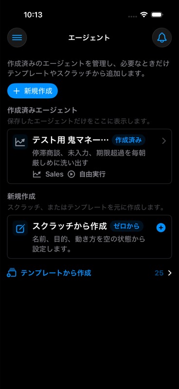 KLOQ iOS版のエージェント画面