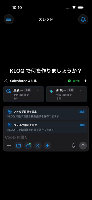 KLOQ iOS版のCRMスレッド画面