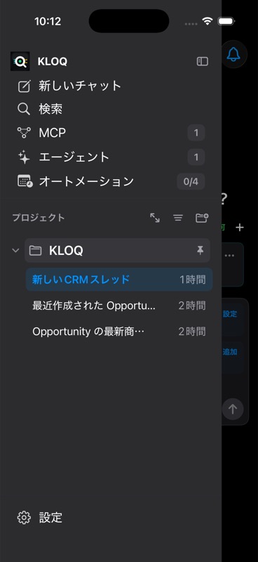 iOS版KLOQのドロワー画面