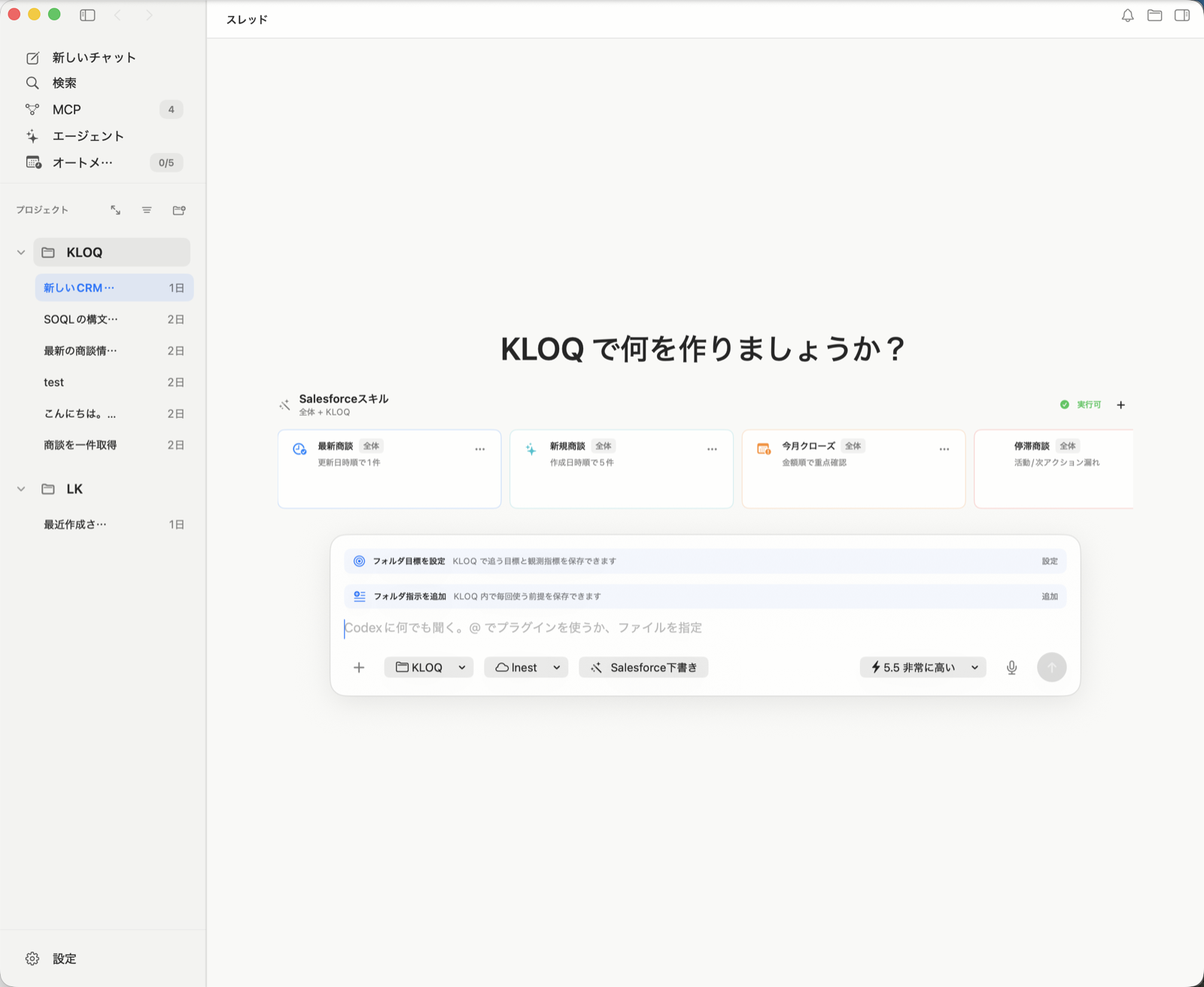 macOS版KLOQのAutomation画面
